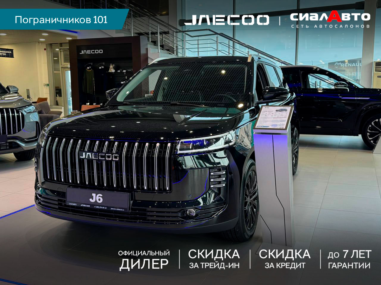 Jaecoo J6 2026 Автомат Передний Бензин 1.5