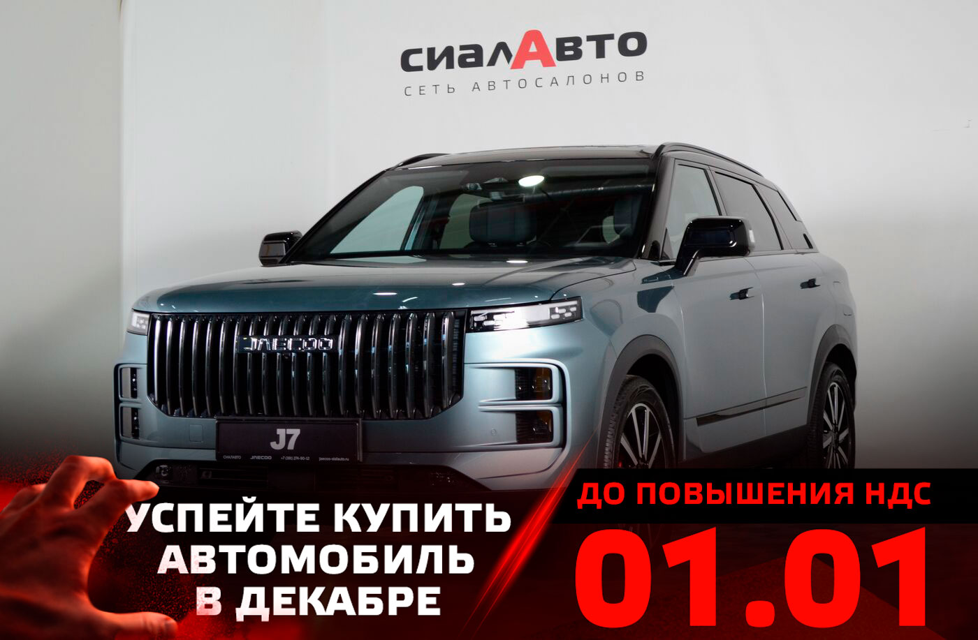 Jaecoo J7 2025 Автомат Полный Бензин 1.6