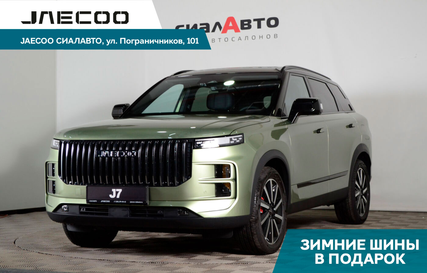 Jaecoo J7 2024 Автомат Полный Бензин 1.6