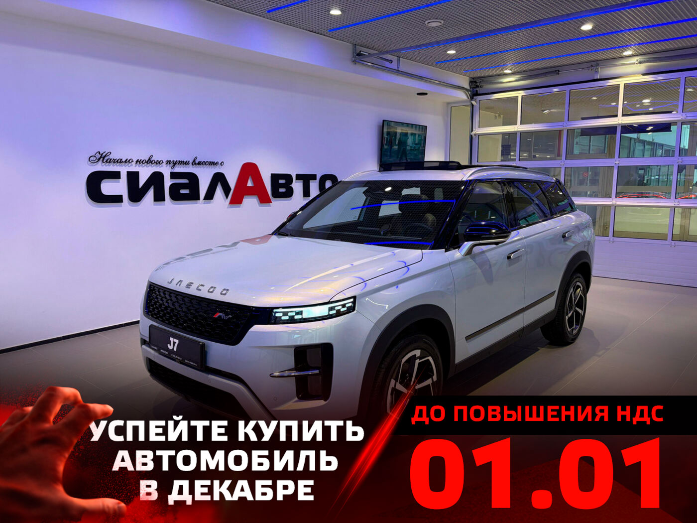 Jaecoo J7 2025 Автомат Передний Бензин 1.5