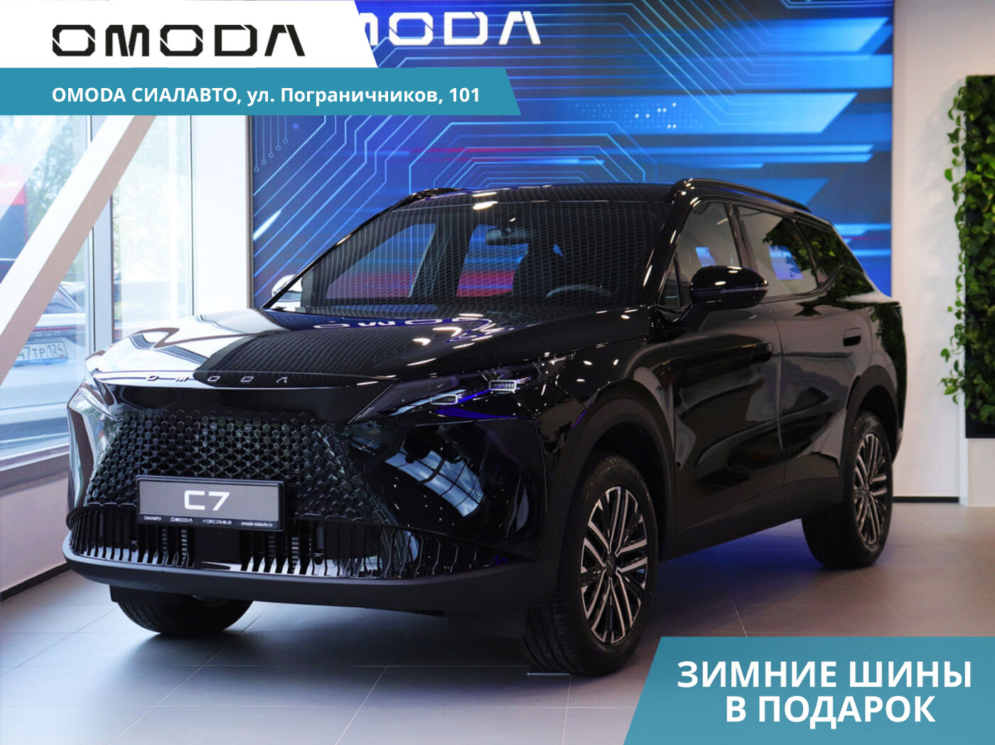 OMODA C7 2025 Автомат Передний Бензин 1.6
