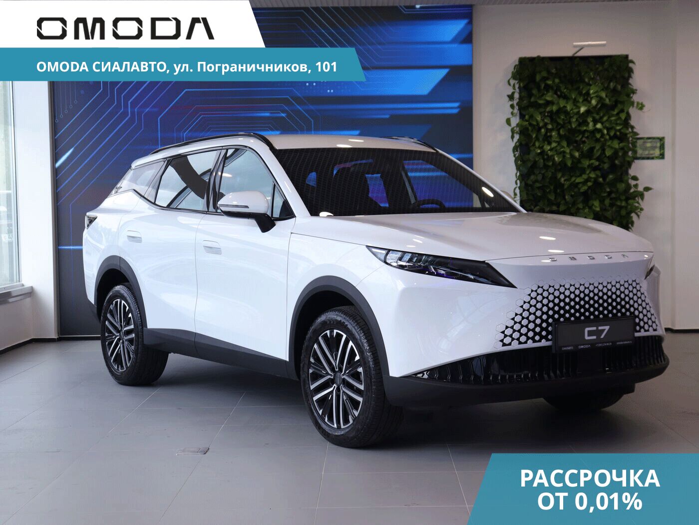OMODA C7 2025 Автомат Передний Бензин 1.6