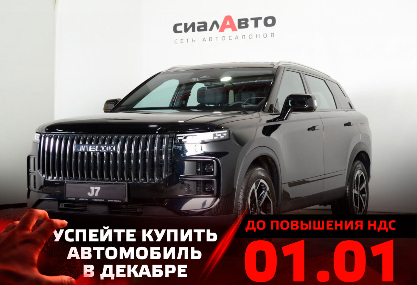 Jaecoo J7 2024 Автомат Полный Бензин 1.6