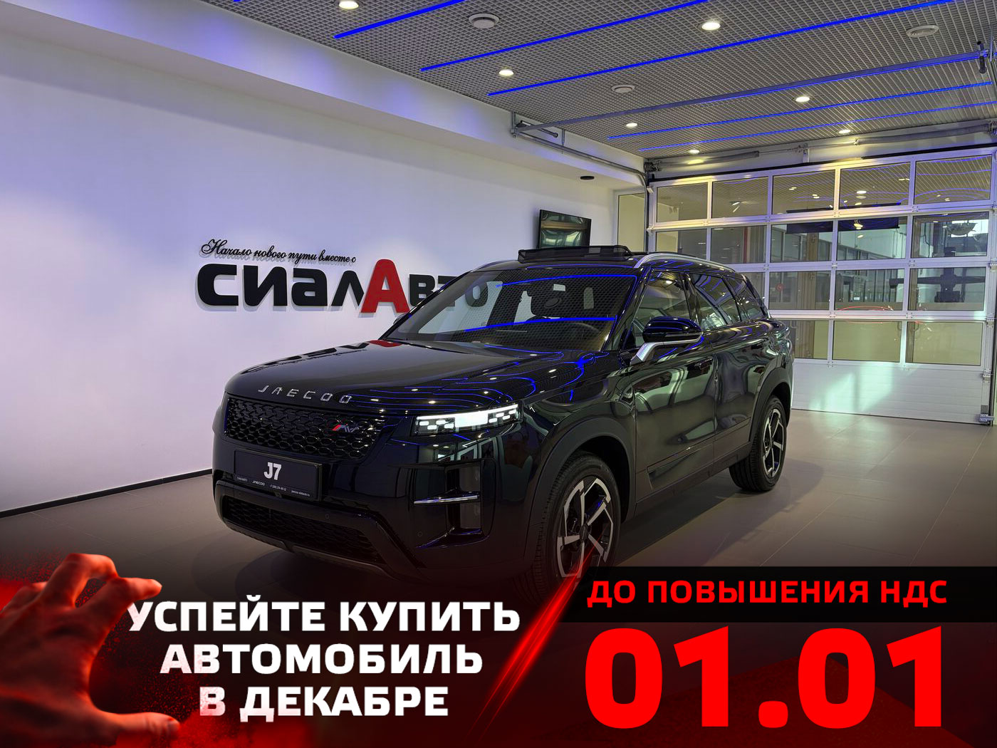 Jaecoo J7 2025 Автомат Передний Бензин 1.6