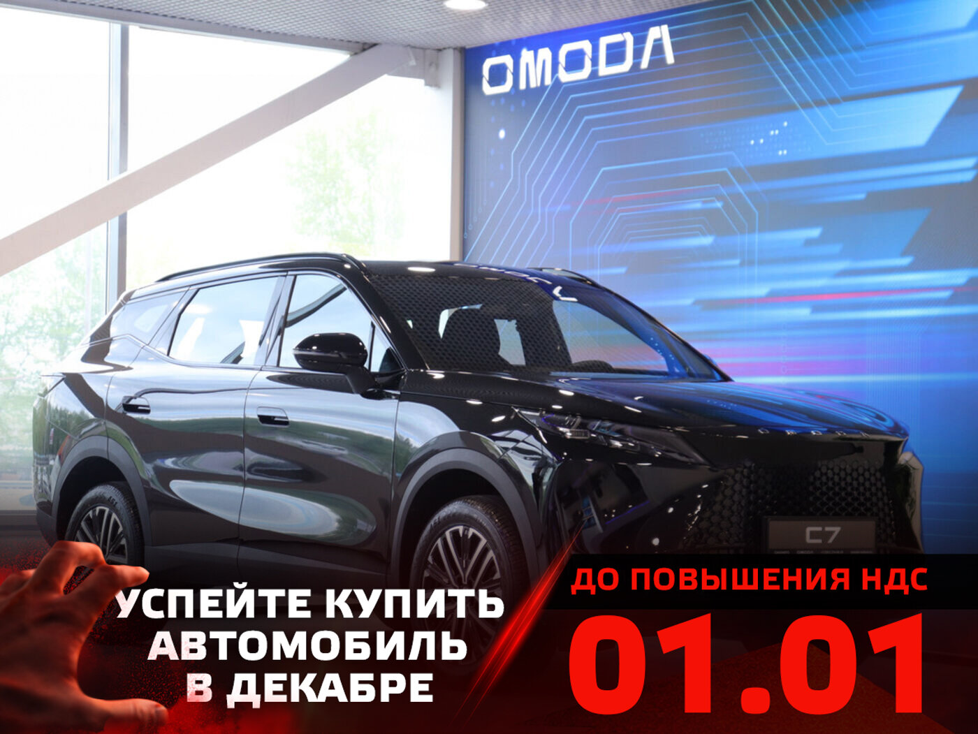 OMODA C7 2025 Автомат Полный Бензин 1.6