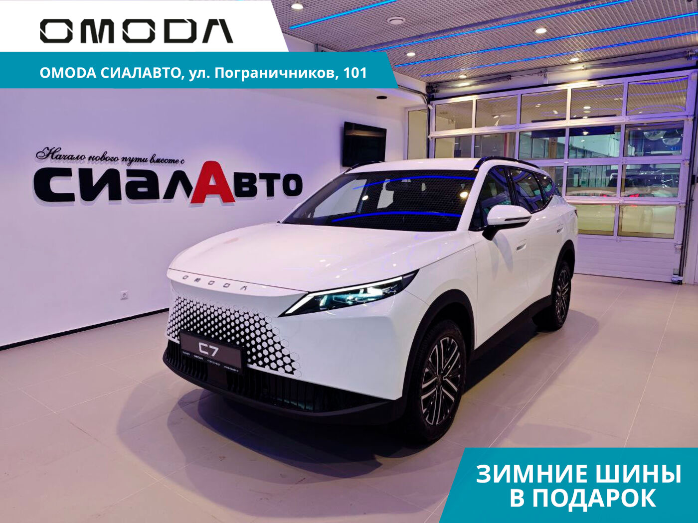 OMODA C7 2025 Автомат Передний Бензин 1.6
