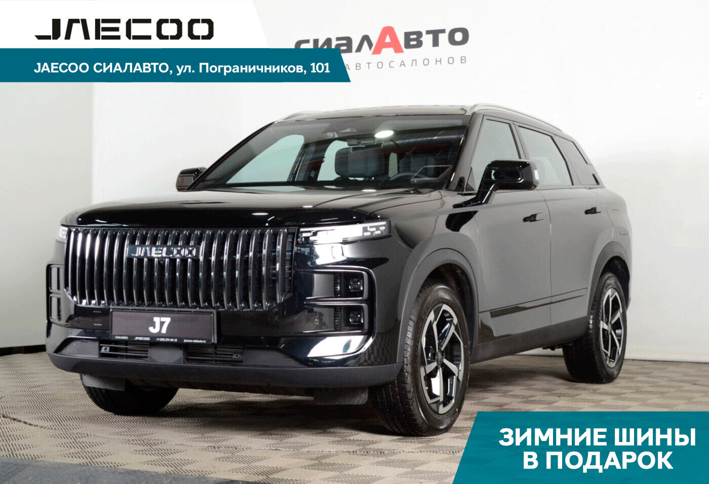 Jaecoo J7 2024 Автомат Полный Бензин 1.6