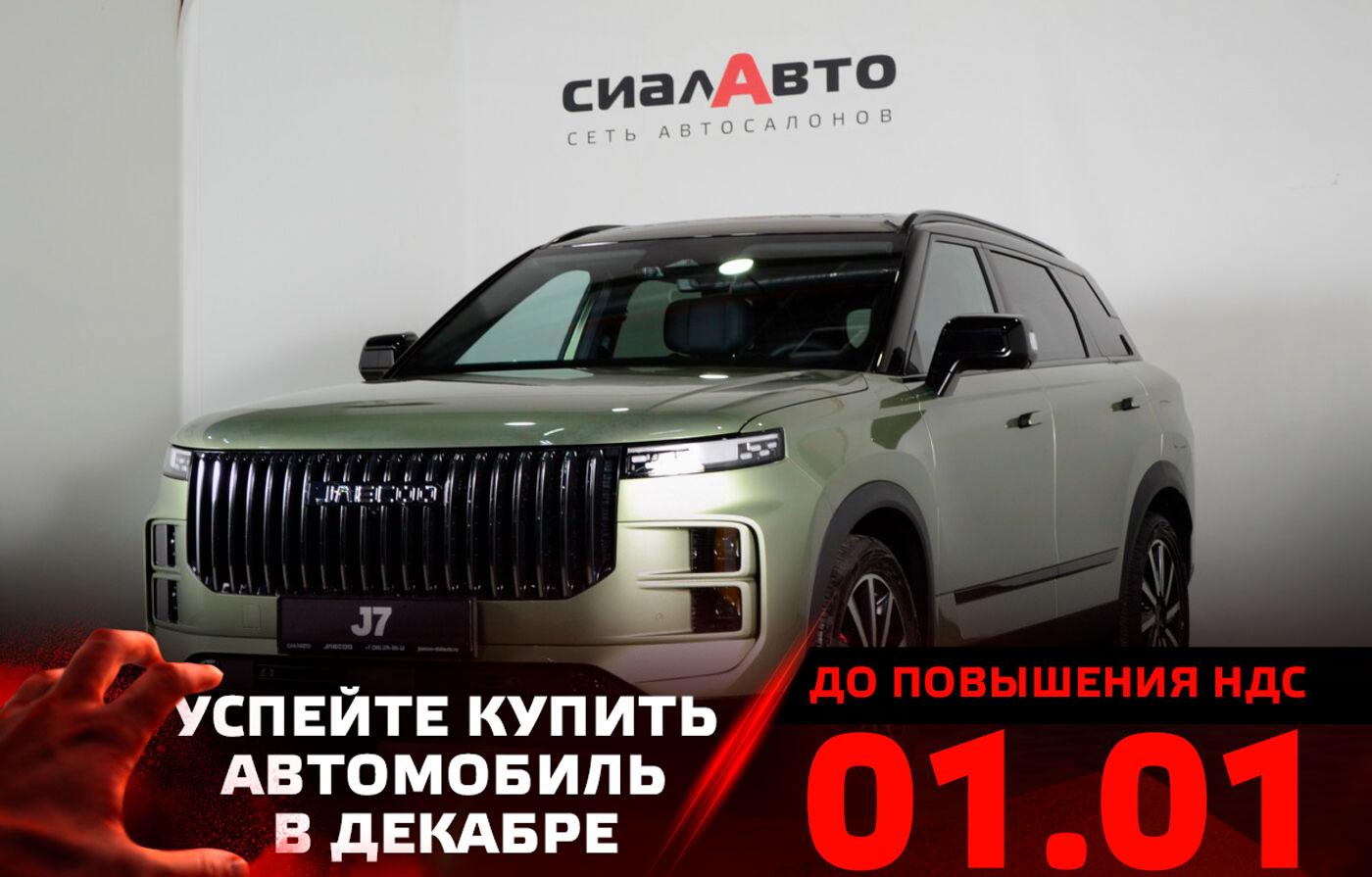 Jaecoo J7 2024 Автомат Полный Бензин 1.6