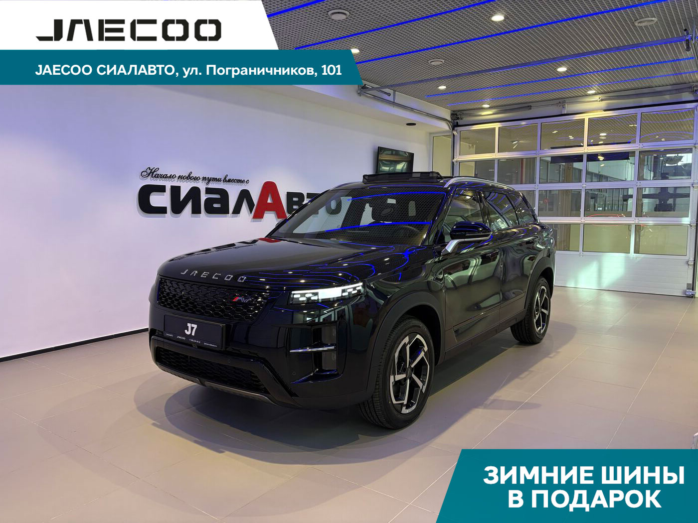 Jaecoo J7 2025 Автомат Передний Бензин 1.6