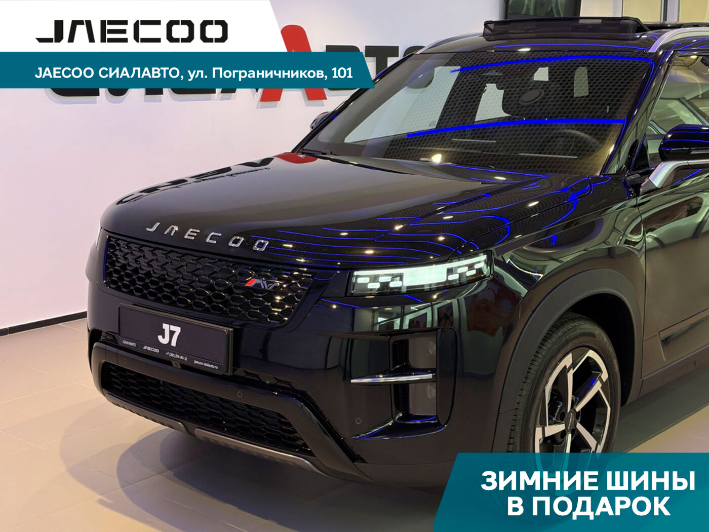 Jaecoo J7 2025 Автомат Передний Бензин 1.5