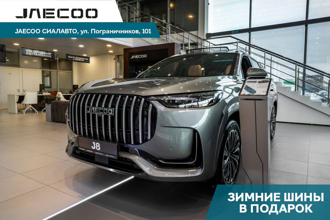 Jaecoo J8 2025 Автомат Полный Бензин 2.0