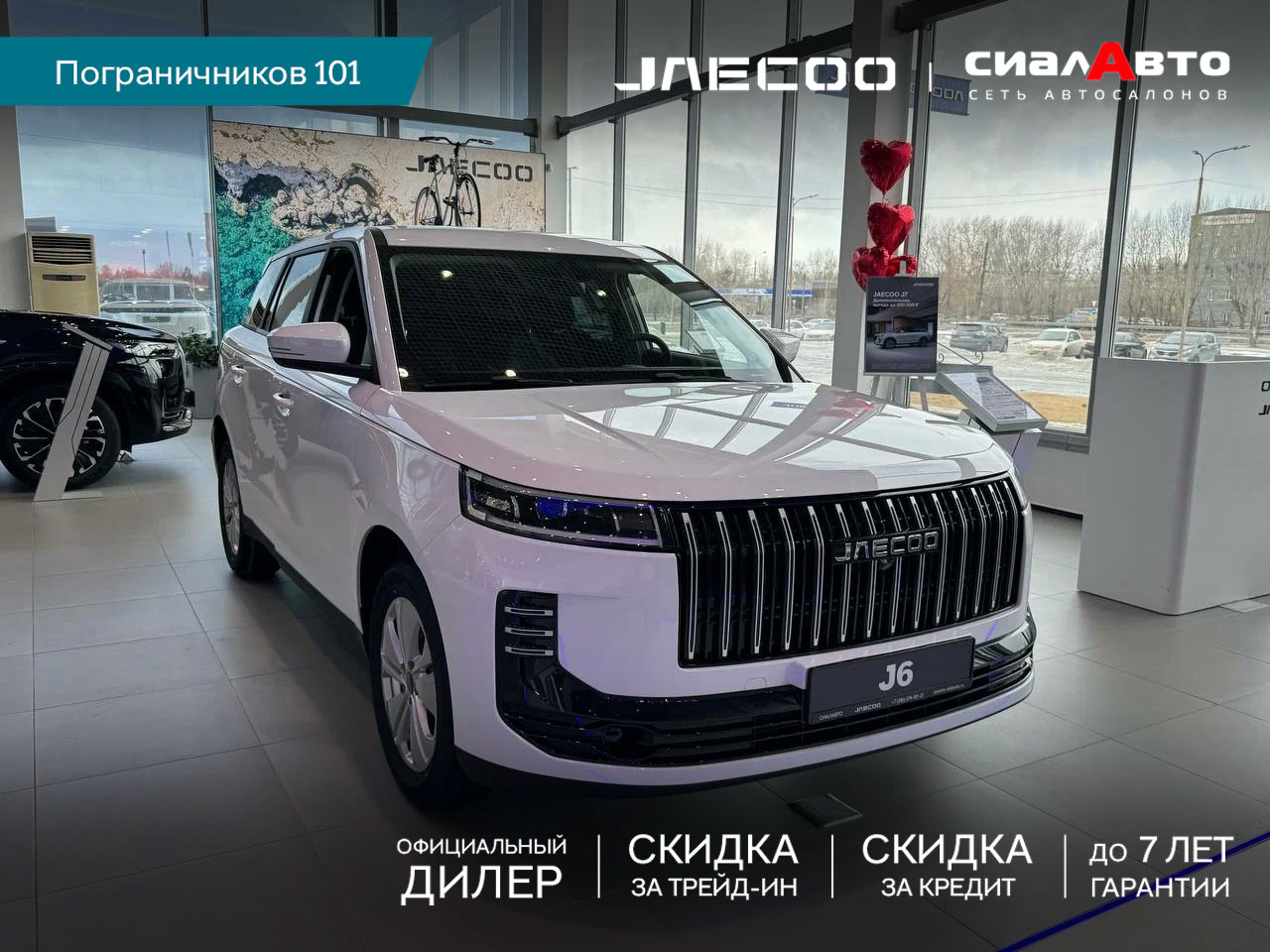 Jaecoo J6 2026 Автомат Передний Бензин 1.5