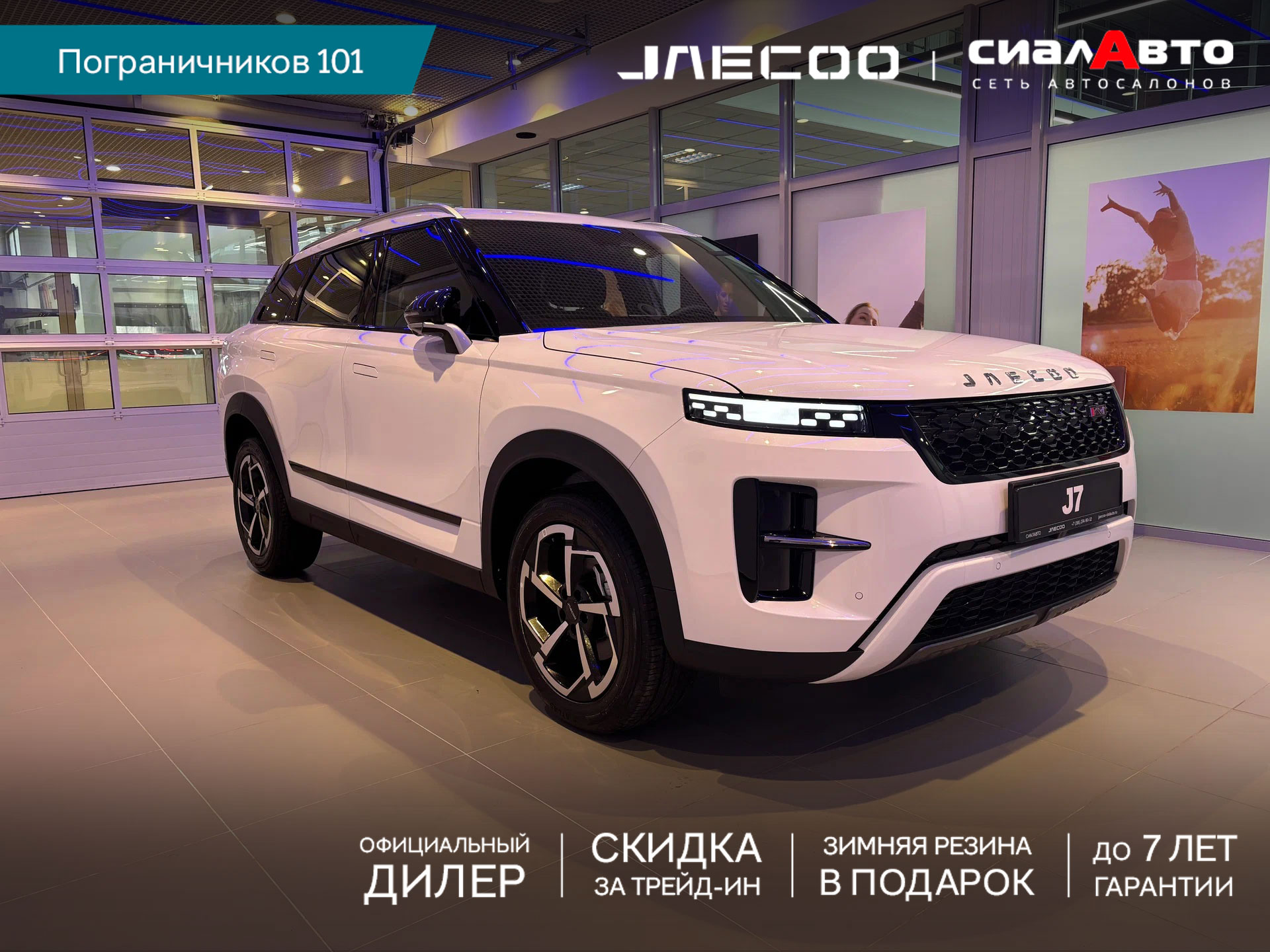 Jaecoo J7 2025 Автомат Полный Бензин 1.6