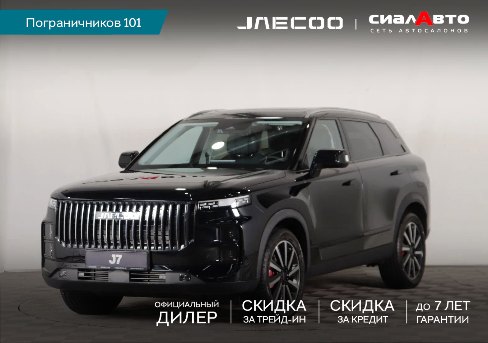 Jaecoo J7 2025 Автомат Передний Бензин 1.6