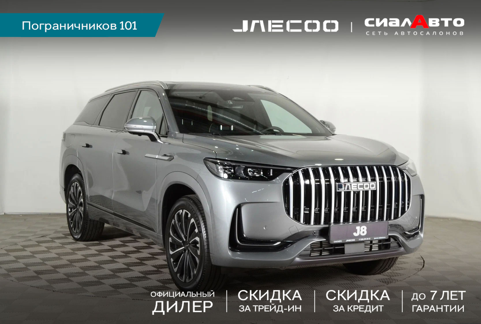 Jaecoo J8 2025 Автомат Полный Бензин 2.0