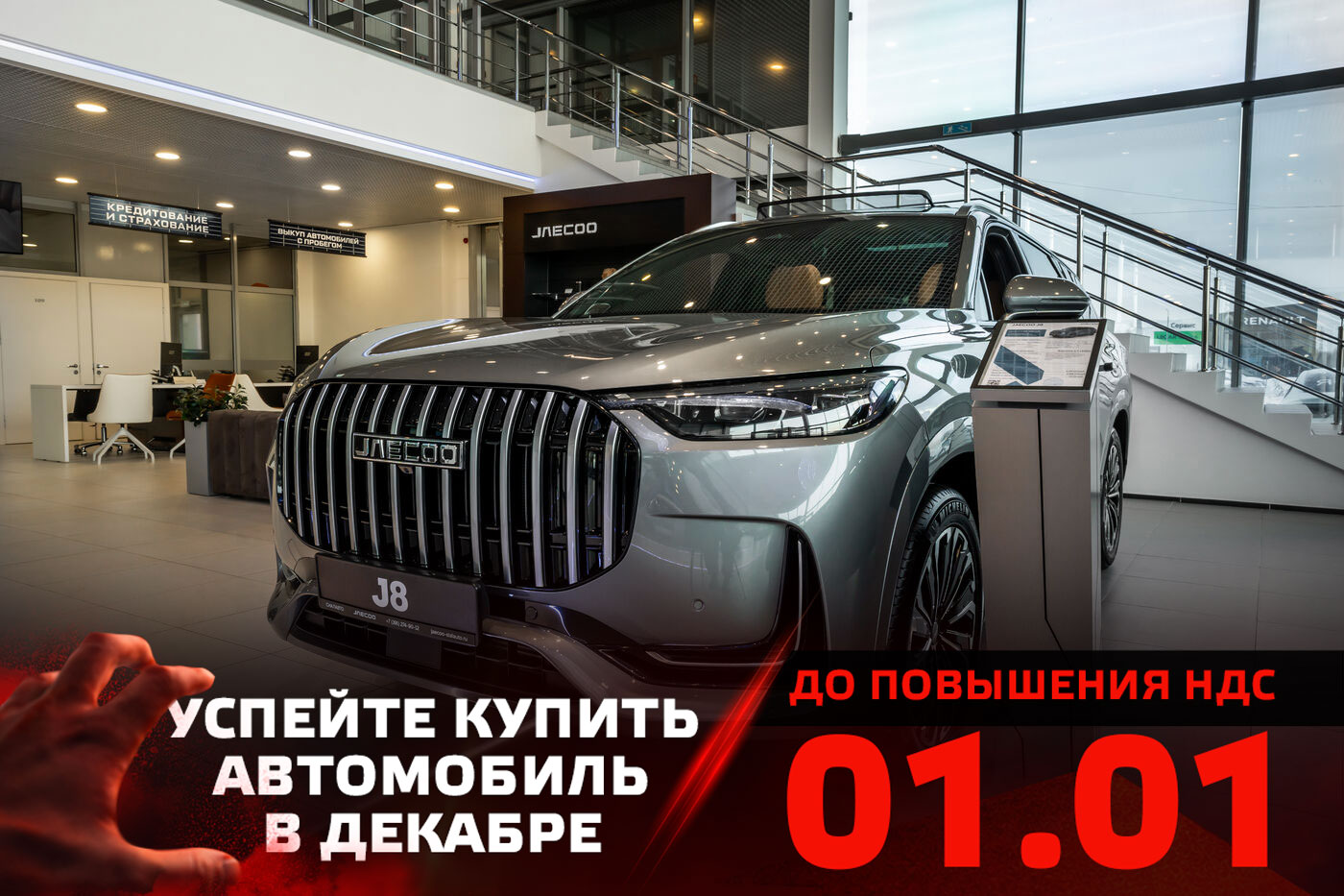 Jaecoo J8 2025 Автомат Полный Бензин 2.0