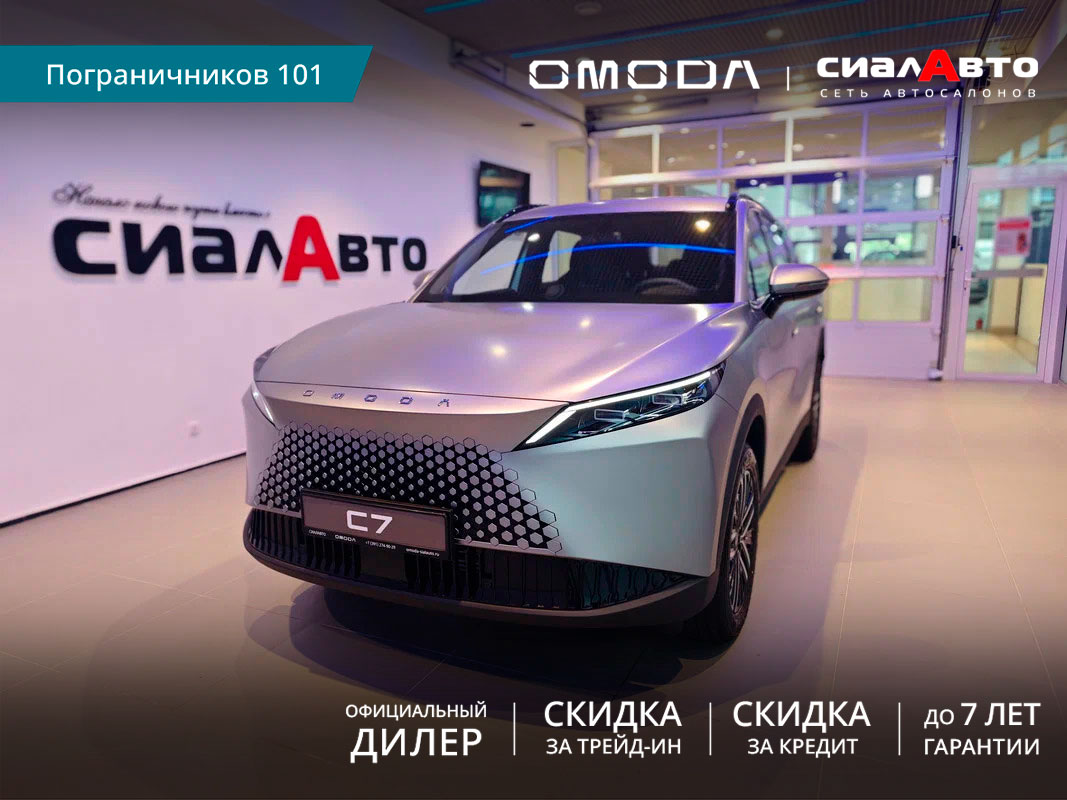 OMODA C7 2025 Автомат Передний Бензин 1.6