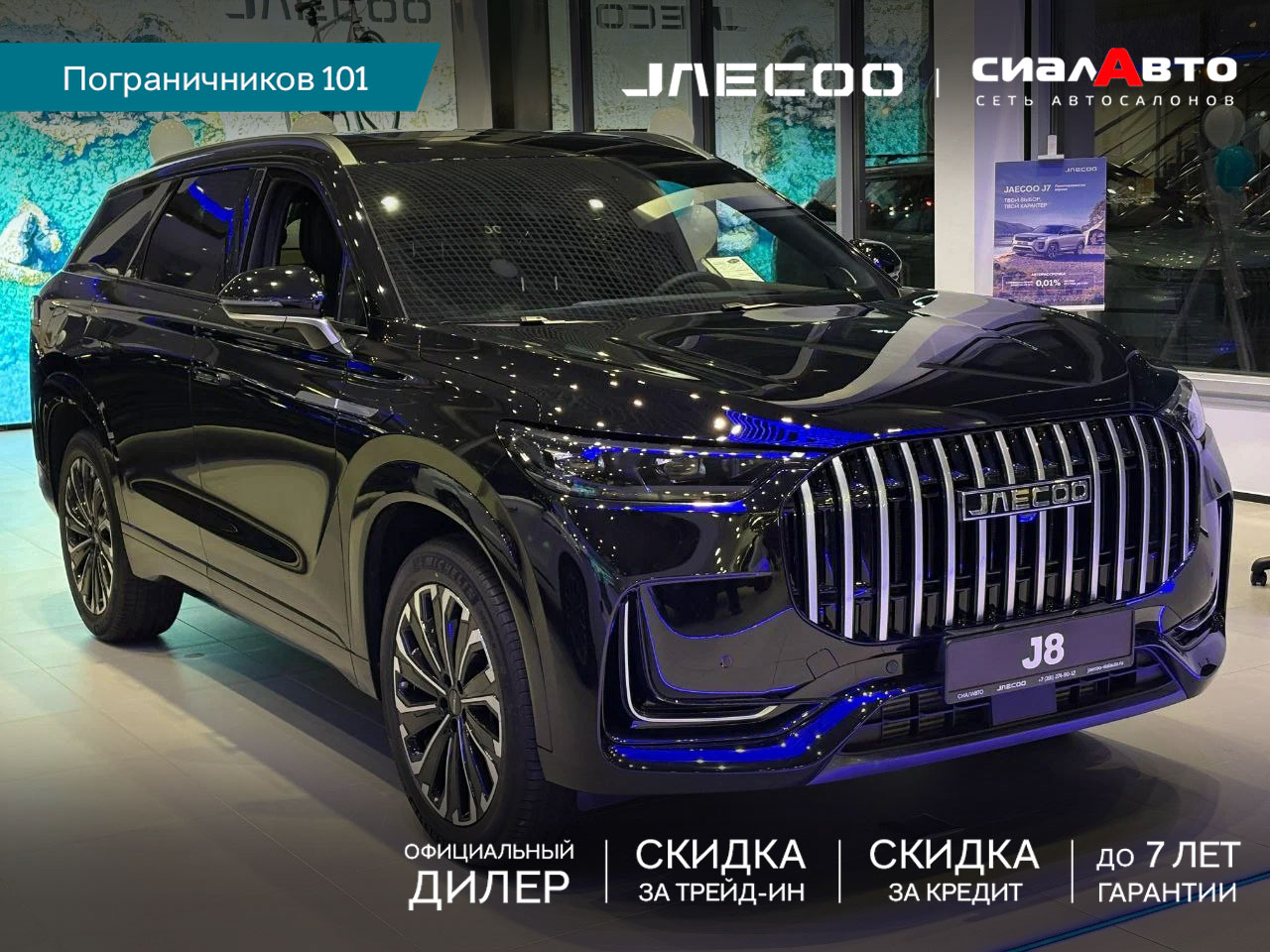 Jaecoo J8 2025 Автомат Полный Бензин 2.0