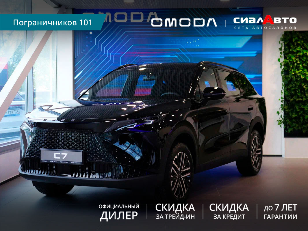 OMODA C7 2025 Автомат Передний Бензин 1.6
