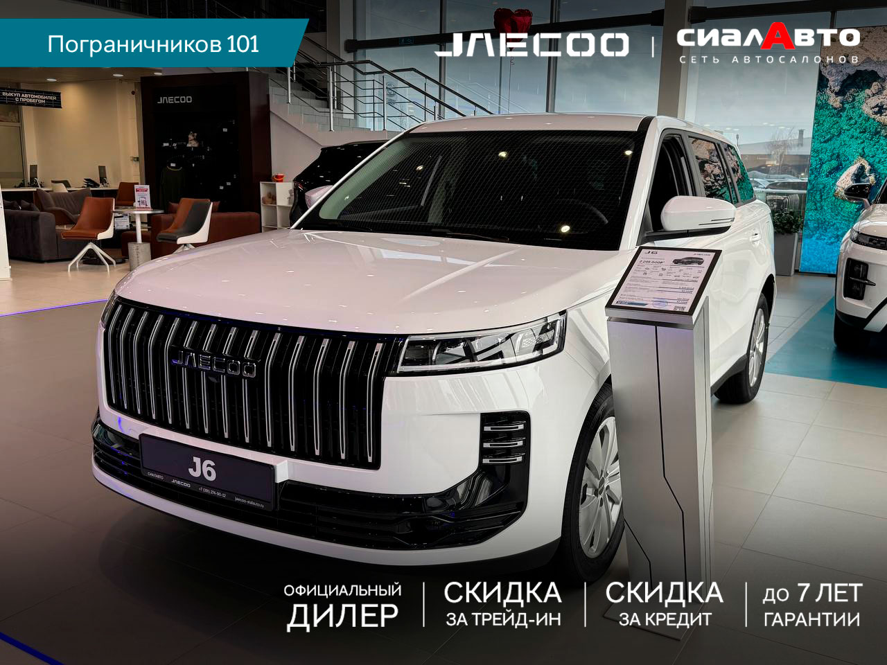 Jaecoo J6 2026 Автомат Передний Бензин 1.5