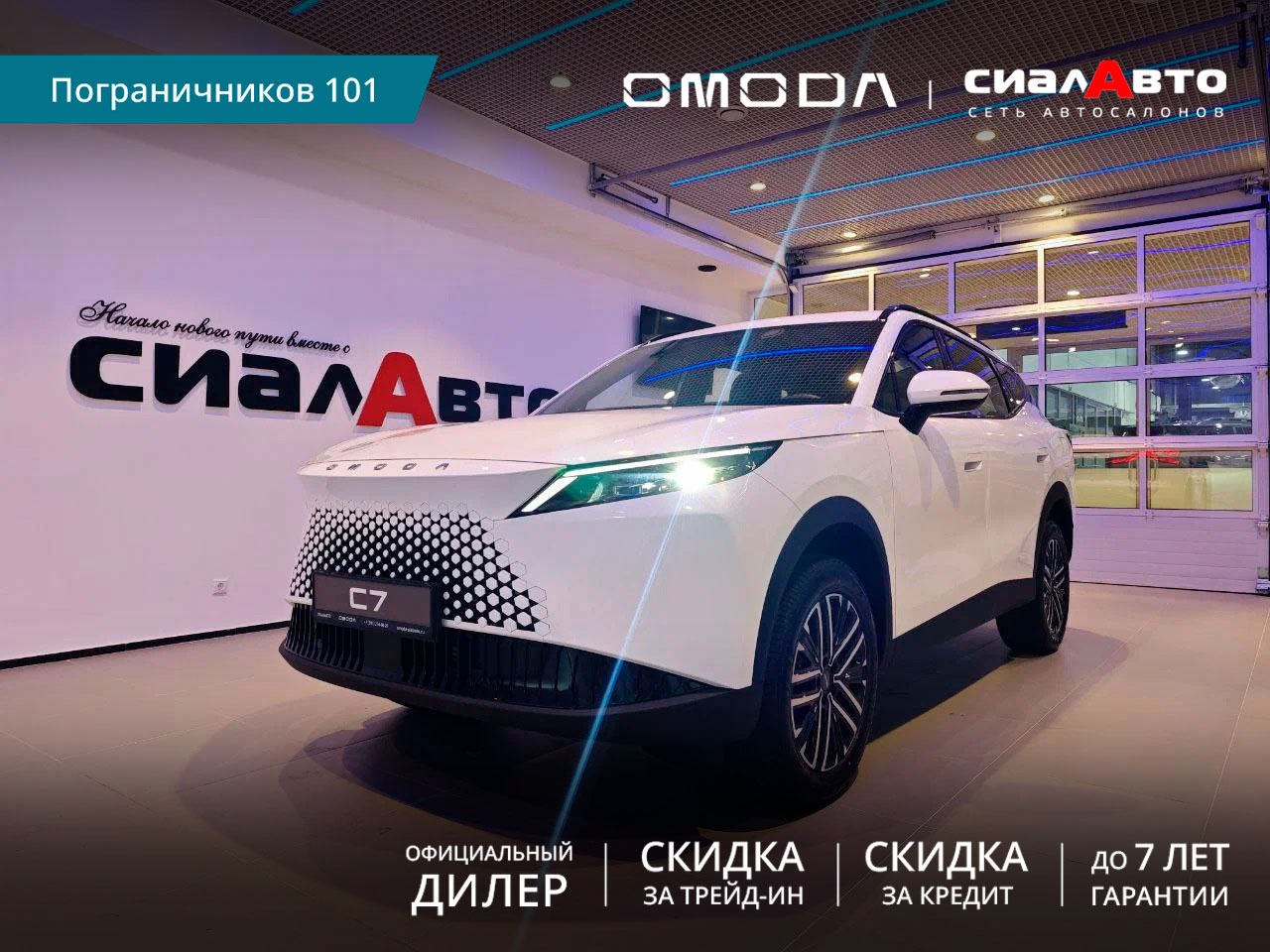 OMODA C7 2025 Автомат Передний Бензин 1.6