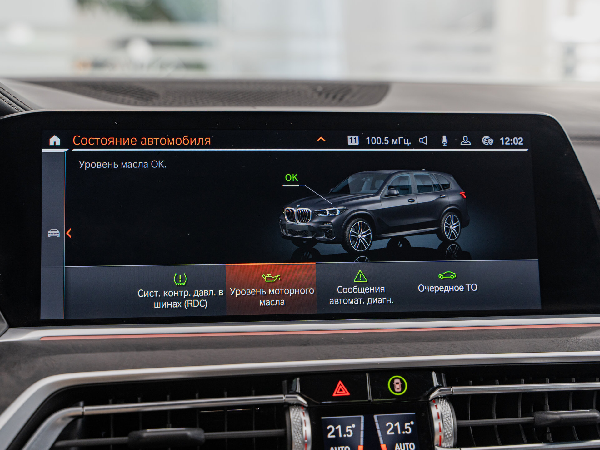Автомобиль BMW X5 30d 3.0d AT (249 л.с.) 4WD - 17