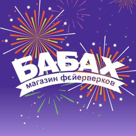 Магазин Фейерверков Красноярск