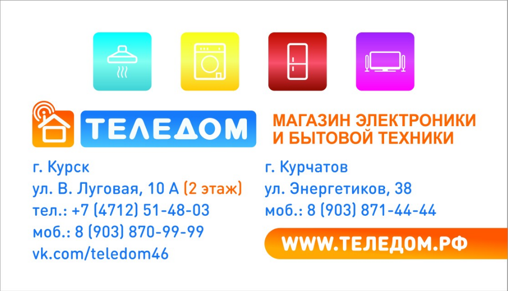 Теледом 46 Интернет Магазин Курск Каталог