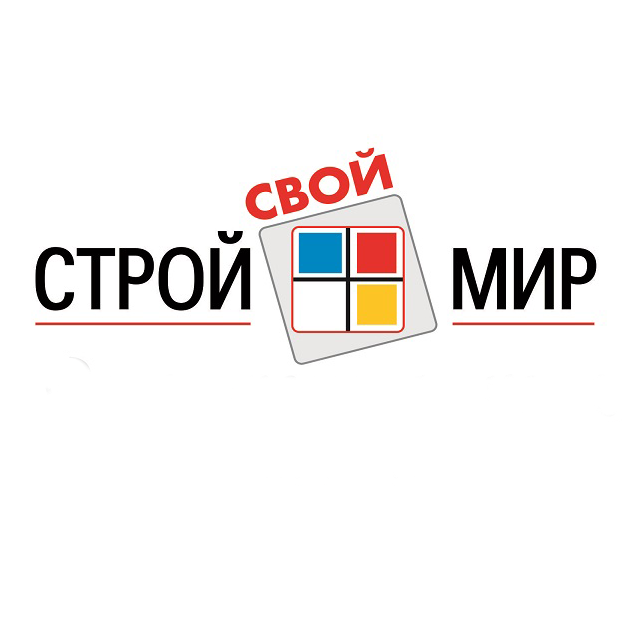 строй свой