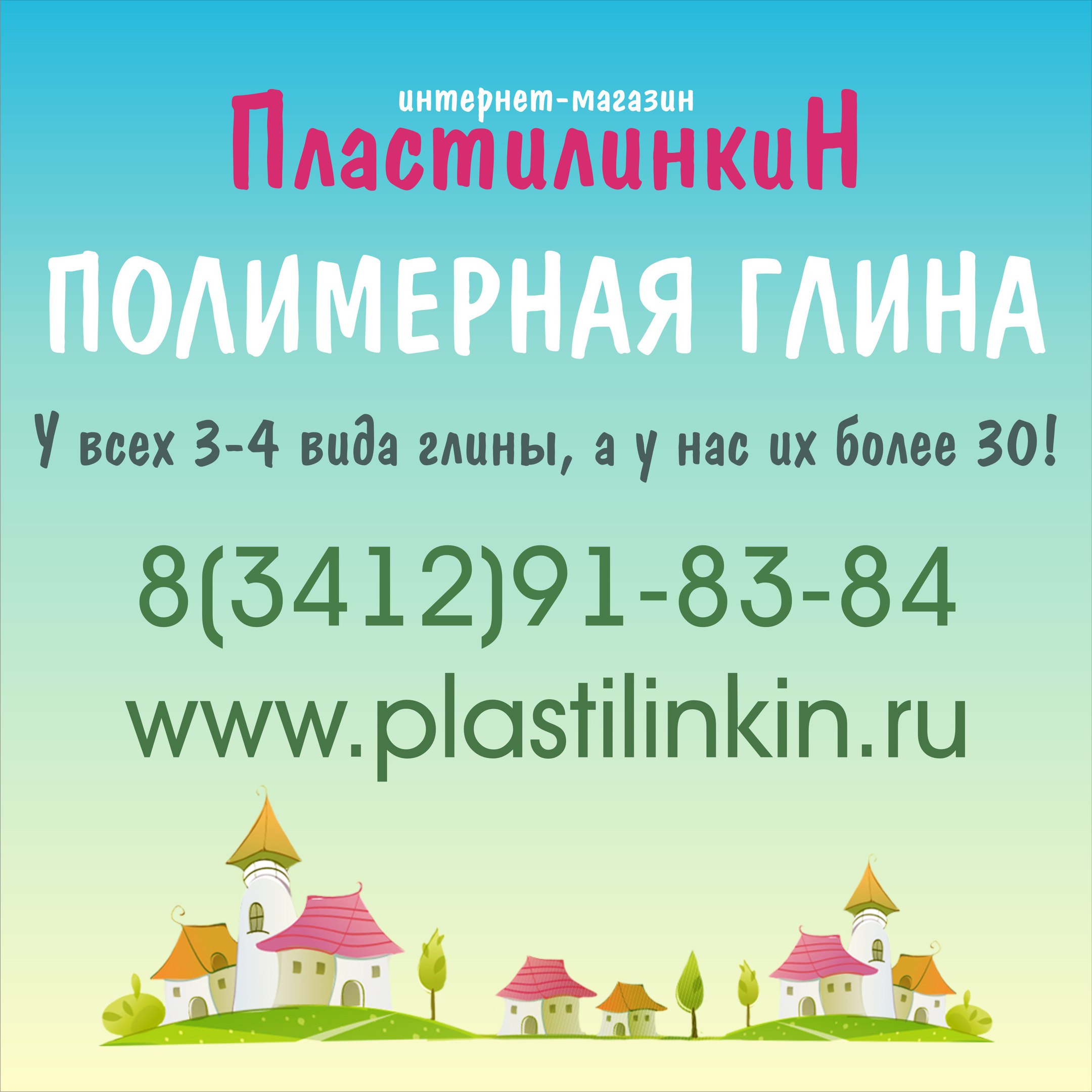 Пластилинкин Интернет Магазин Ижевск