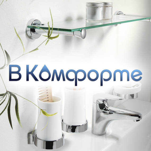 Сантехника Комфорта Интернет Магазин Москва