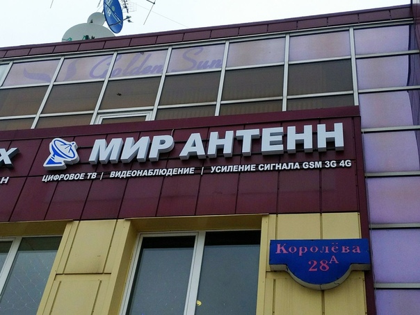 Магазин Антенн В Белгороде