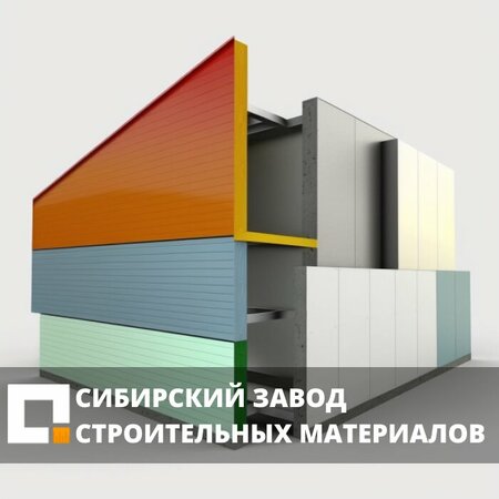 Сибирский завод строительных материалов