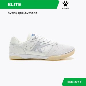 KELME ELITE: топ-футзалки, верх из кожи и замши