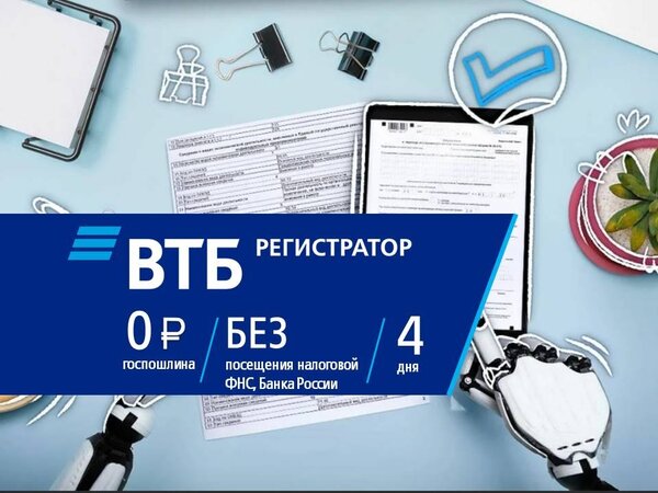 ВТБ Регистратор