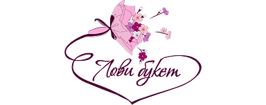 Лови букет