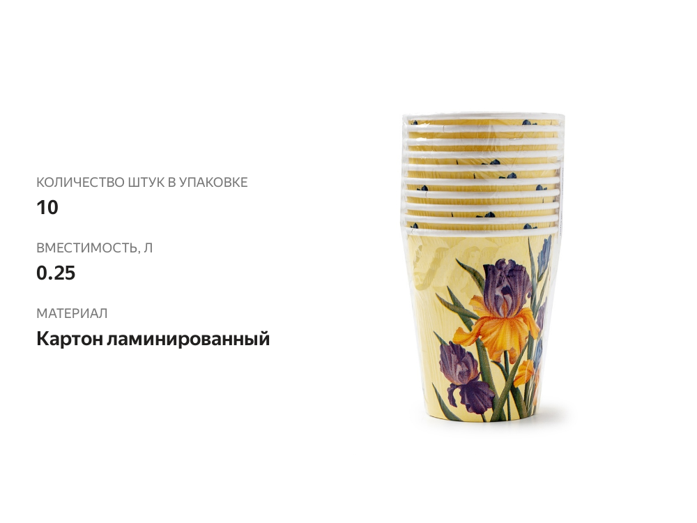 

Стакан бумажный Bgreen Ирисы 0.25 л 10 шт.