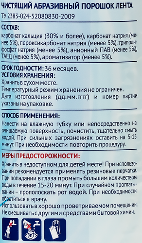 

Порошок для чистки Лента OxyAction