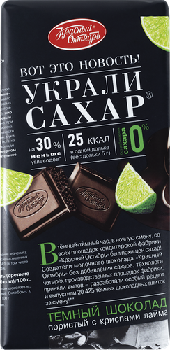 

Шоколад тёмный Красный Октябрь с хрустящими криспами лайма пористый 75 г