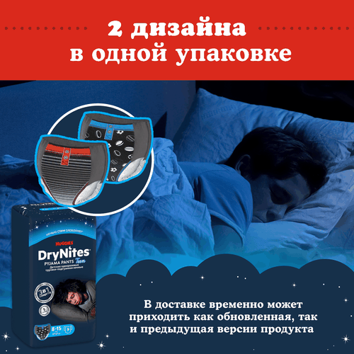 

Трусики-подгузники Huggies DryNites для мальчиков 8-15 лет, 9 шт.