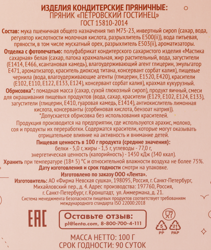 

Пряник Лента Выбор экспертов Города Волгоград, 100 г