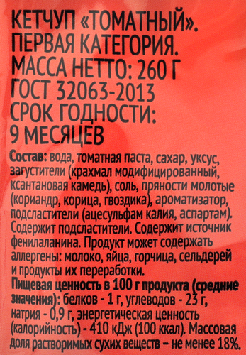 

Кетчуп Лента Томатный 260 г