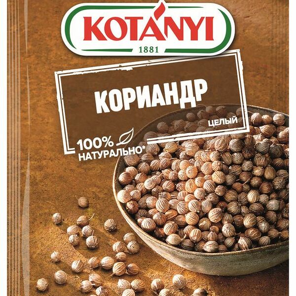 Кориандр Kotanyi целый