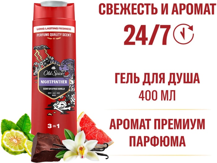 

Гель-шампунь для душа Old Spice Nightpanther 400 мл