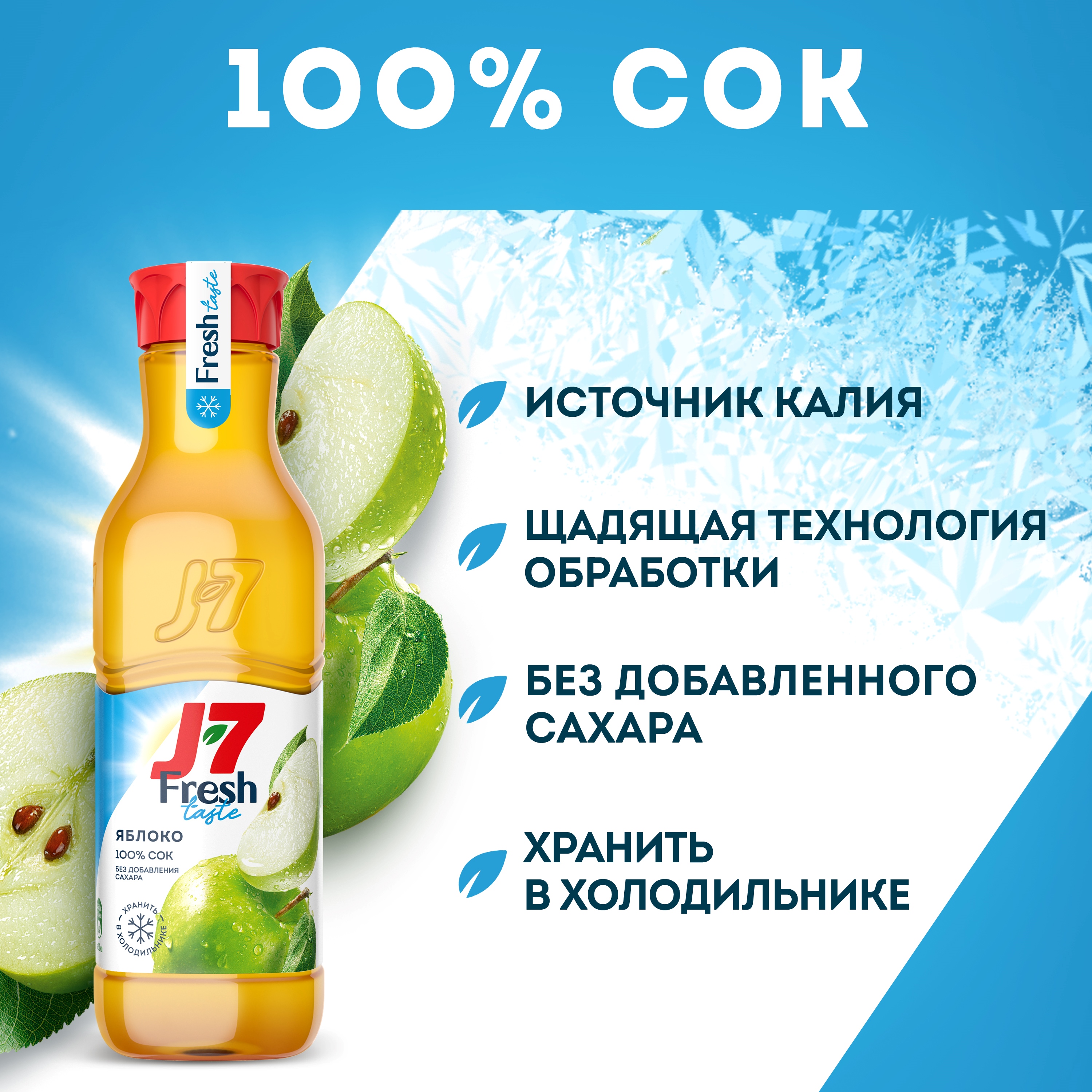 

Сок J7 Fresh Taste яблочный осветленный охлажденный 0.85 л