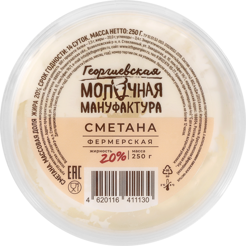 

Сметана КФХ Георгиев 20% 250 г