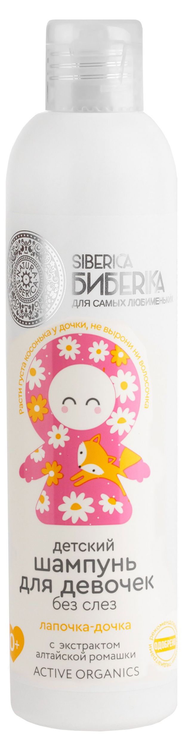 

Шампунь детский Natura Siberica Siberica Бибеrika Лапочка-дочка 250 мл