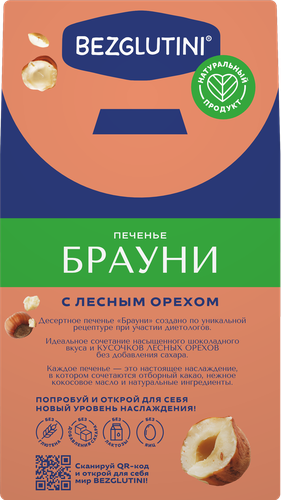 

Печенье Bezglutini Брауни с лесным орехом, без глютена и сахара 96 г