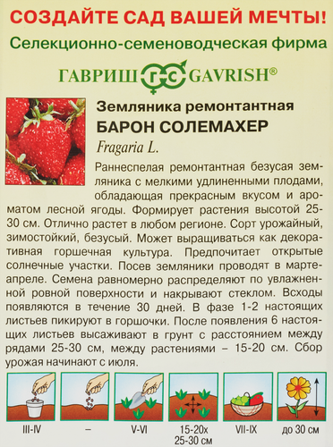

Семена ГАВРИШ Ягодная полянка, Земляника Барон Солемахер, Арт. 10006040, 0,03г