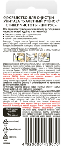 

Стикер чистоты Туалетный утенок Цитрус 3 шт.